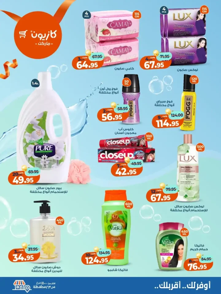 عروض كازيون ماركت من 4 حتى 10 نوفمبر 2025 | احتفل بخصومات الذكرى الـ11 لأوفر الأسعار 6 عروض كازيون ماركت من 4 حتى 10 نوفمبر 2025