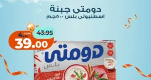 اقوى عروض كازيون ماركت على السلع الغذائية والاساسية