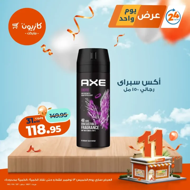 عروض كازيون ماركت اليوم فقط | خصومات قوية على منتجات اساسية يوم 13 نوفمبر 6 خصومات قوية على منتجات اساسية يوم 13 نوفمبر