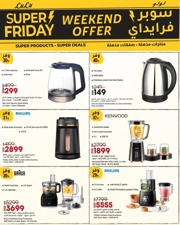 تخفيضات السوبر فرايداي على الشاشات والموبايلات والأجهزة المنزلية – من 13 حتى 15 نوفمبر 2025