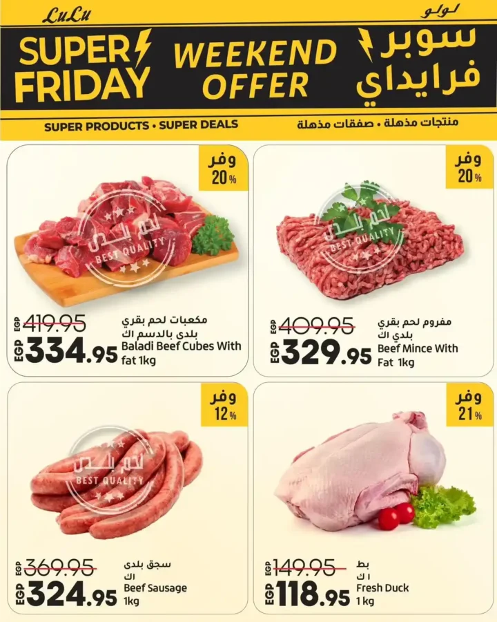 عروض لولو هايبر ماركت مصر 