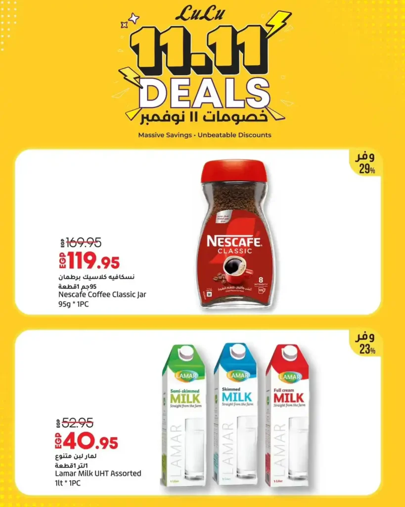 عروض لولو هايبر ماركت مصر 11.11 | خصومات ضخمة ليوم واحد فقط على الإلكترونيات والمنتجات الغذائية 6 عروض لولو هايبر ماركت مصر 11.11