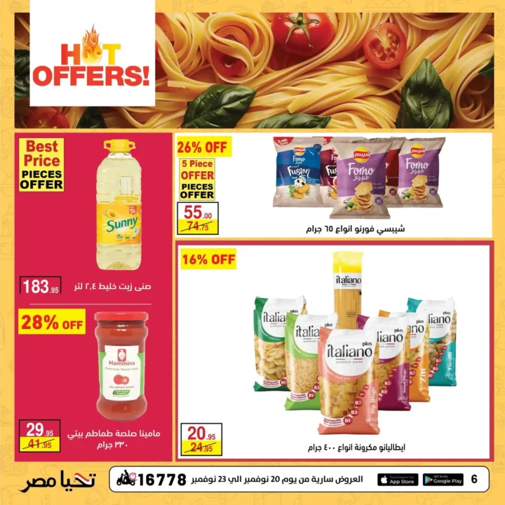 اقوى عروض محمود الفار ماركت على كل اقسام السوبر ماركت