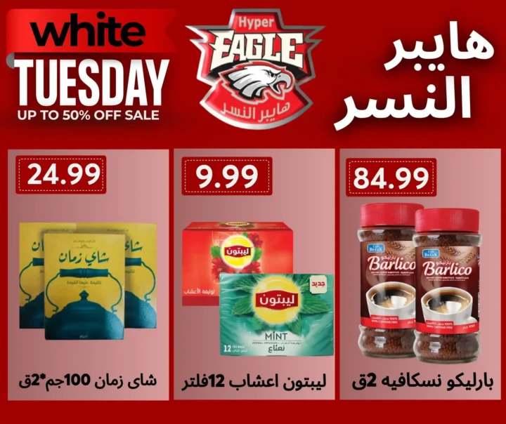 عروض قوية على السلع الغذائية والمنظفات 2025