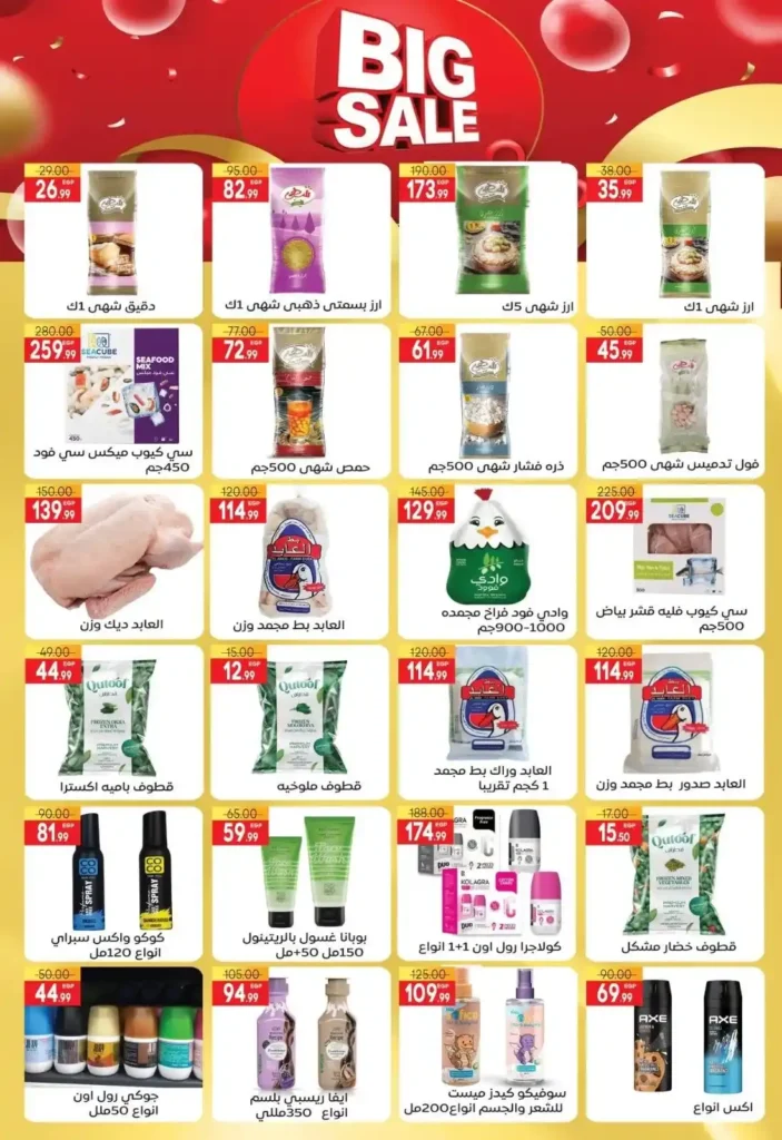 عروض هايبر مصر 2025 | خصومات يومية على مستلزمات البيت 5 عروض روض هايبر مصر 2025 | خصومات يومية على مستلزمات البيت