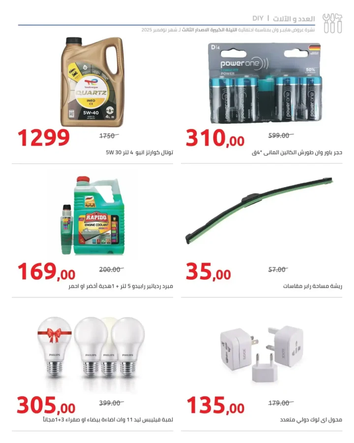 تخفيضات لحد 50% على الموبايلات والمواد الغذائية