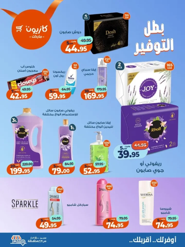 عروض كازيون ماركت الأسبوعية – 🛒 بطل التوفير من 18 إلى 24 نوفمبر 2025 💥 6 Kazyon Market Weekly Offers – 🛒 The Savings Champion from November 18th to 24th, 2025 💥