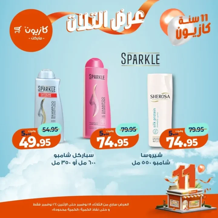 عروض كازيون ماركت الأسبوعية – 🛒 بطل التوفير من 18 إلى 24 نوفمبر 2025 💥 62 Kazyon Market Weekly Offers – 🛒 The Savings Champion from November 18th to 24th, 2025 💥
