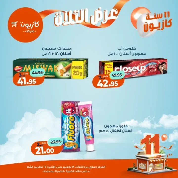 عروض كازيون ماركت الأسبوعية – 🛒 بطل التوفير من 18 إلى 24 نوفمبر 2025 💥 63 عروض كازيون ماركت الأسبوعية – 🛒 بطل التوفير من 18 إلى 24 نوفمبر 2025 💥