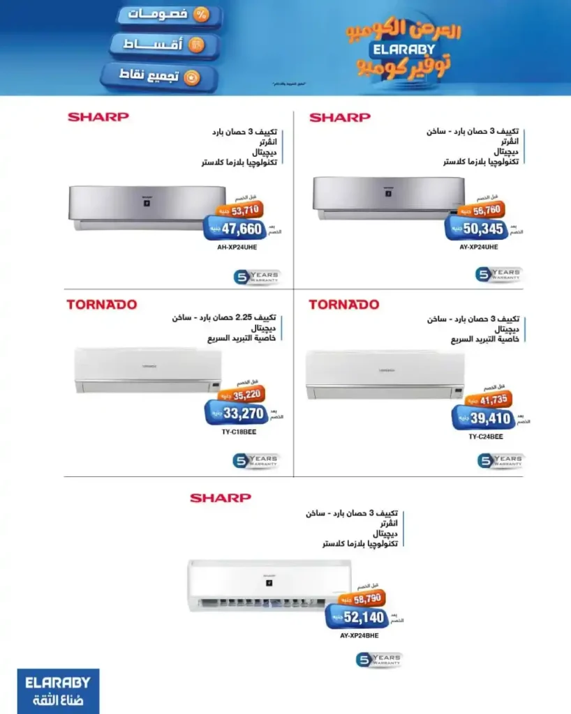 عروض الغزاوي على اجهزة العربي بخصومات وتقسيط حتى 18 شهر 7 عروض الغزاوي على اجهزة العربي