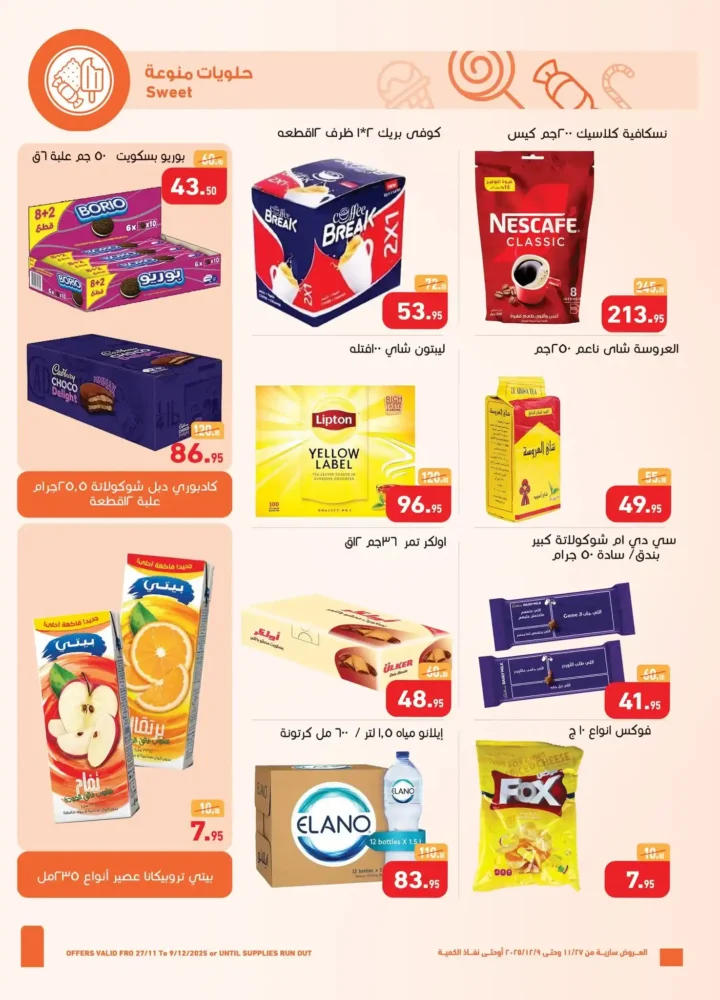عروض قوية حتى ٩ ديسمبر