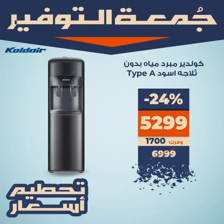 عروض كازيون – جمعة التوفير | تخفيضات قوية من 28 إلى 30 نوفمبر. 7 عروض كازيون – جمعة التوفير