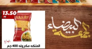 عروض هايبر مول في الوايت فرايداي 2025 – وفر ميزانيتك الآن