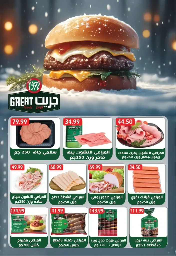 مجلة عروض الشتاء من يورو مارشية ماركت | من ٢٧ نوفمبر إلى ٩ ديسمبر. 7 يورو مارشية ماركت