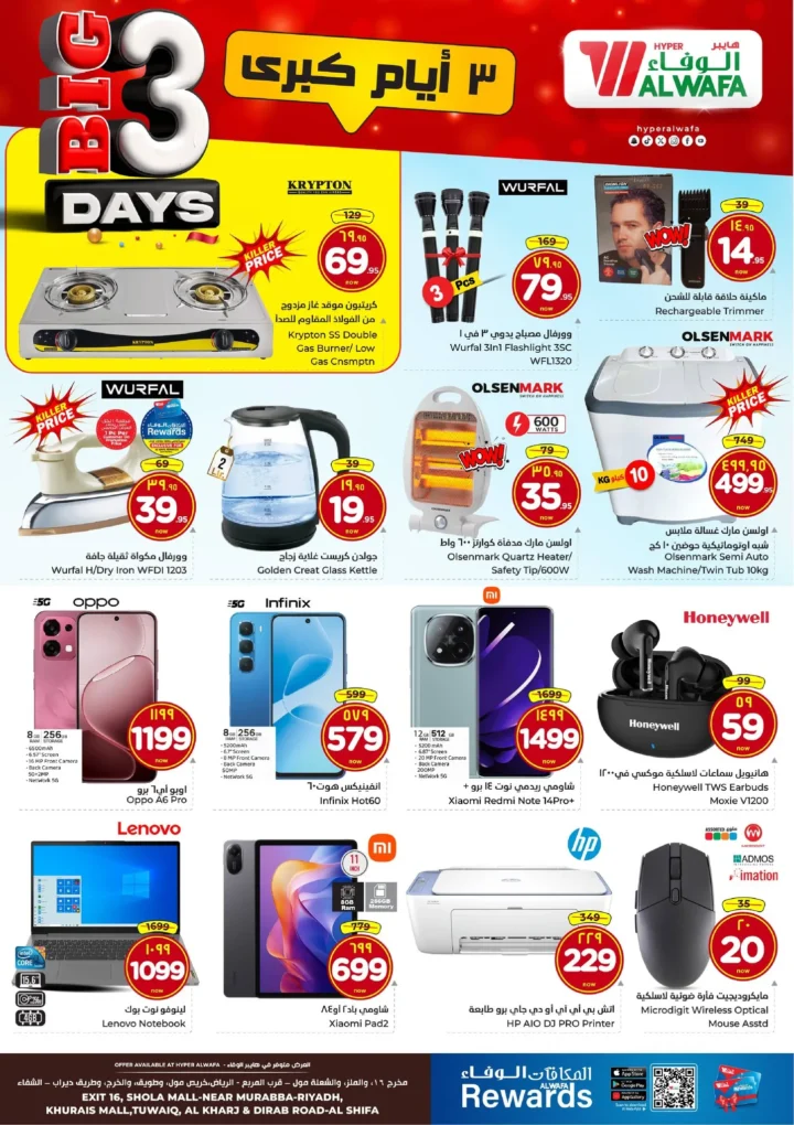 عروض هايبر الوفاء السعودية | Mega 3 Days Deals من 16 حتى 18 نوفمبر 2025 7 عروض هايبر الوفاء السعودية | Mega 3 Days Deals من 16 حتى 18 نوفمبر 2025