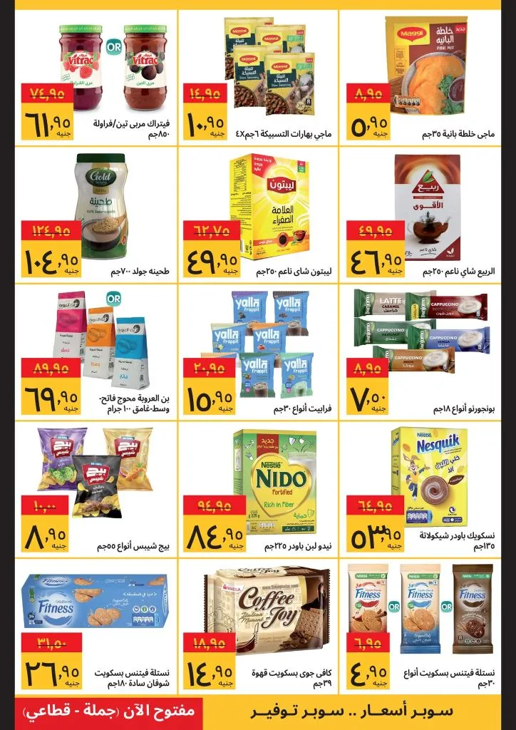 عروض سوبيكو نوفمبر 2025 – 💥خصومات تصل إلى 50% في صفقات سوبيكو فرايداي! 7 عروض سوبيكو نوفمبر 2025 – 💥خصومات تصل إلى 50% في صفقات سوبيكو فرايداي!