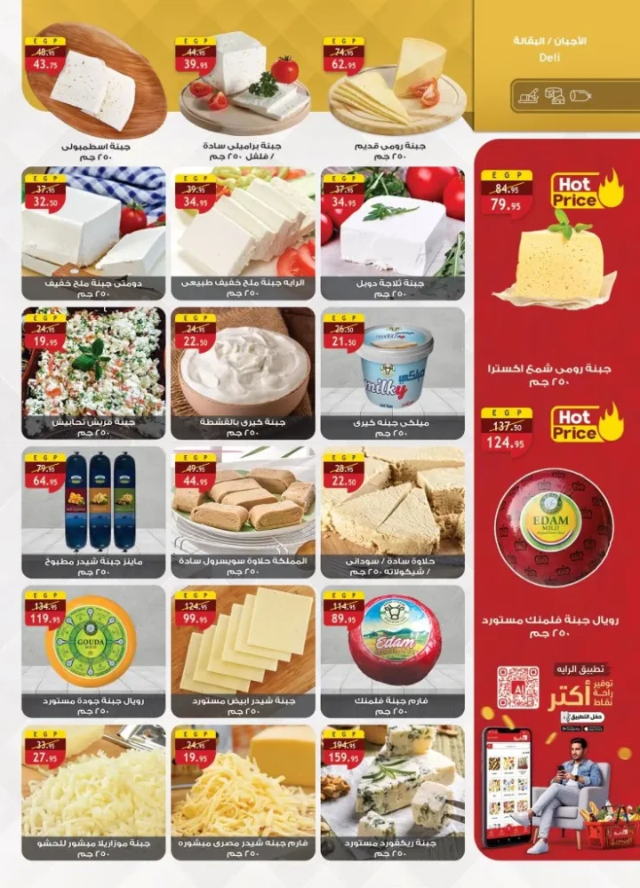 عروض الراية ماركت Al Rayah Market في الجمعة البيضاء نوفمبر 2025 | 🛒 خصومات مذهلة على كل الأقسام 💥 7 عروض الراية ماركت Al Rayah Market في الجمعة البيضاء نوفمبر 2025 | 🛒 خصومات مذهلة على كل الأقسام 💥