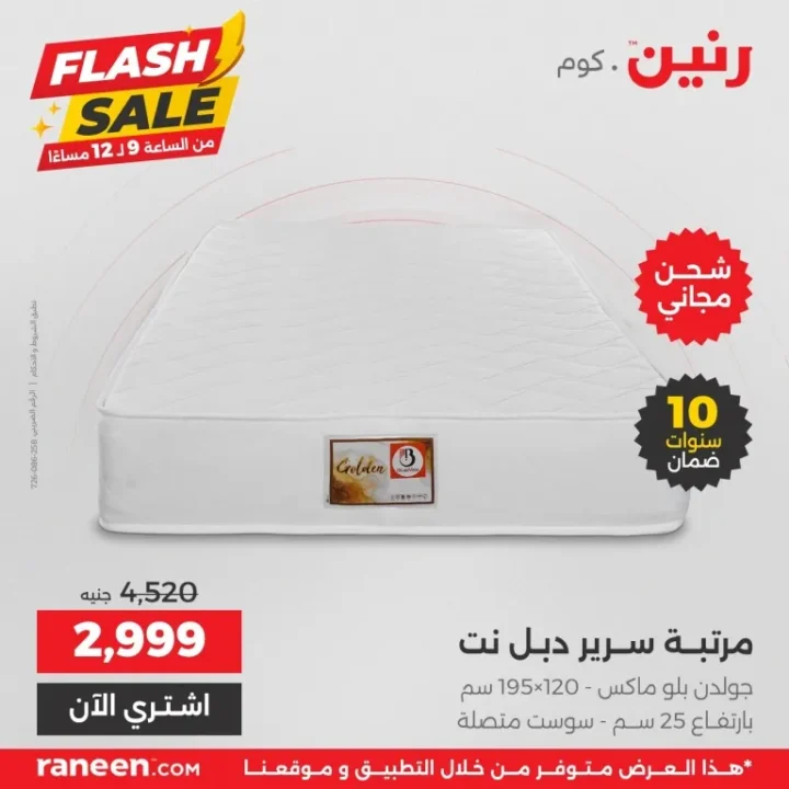 عروض رنين الجمعة البيضاء نوفمبر 2025 | خصومات الفلاش سيل المجنونة كل يوم في نوفمبر! 🔥 7 عروض رنين الجمعة البيضاء نوفمبر 2025 | خصومات الفلاش سيل المجنونة كل يوم في نوفمبر! 🔥