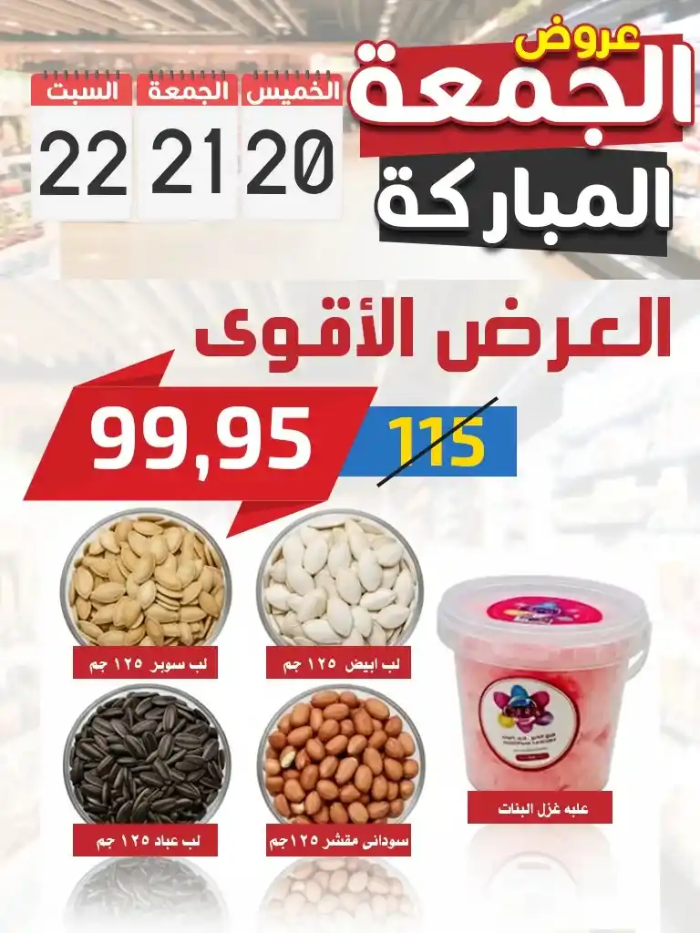 عروض اسواق البدر على اللحوم والالبان والمنظفات