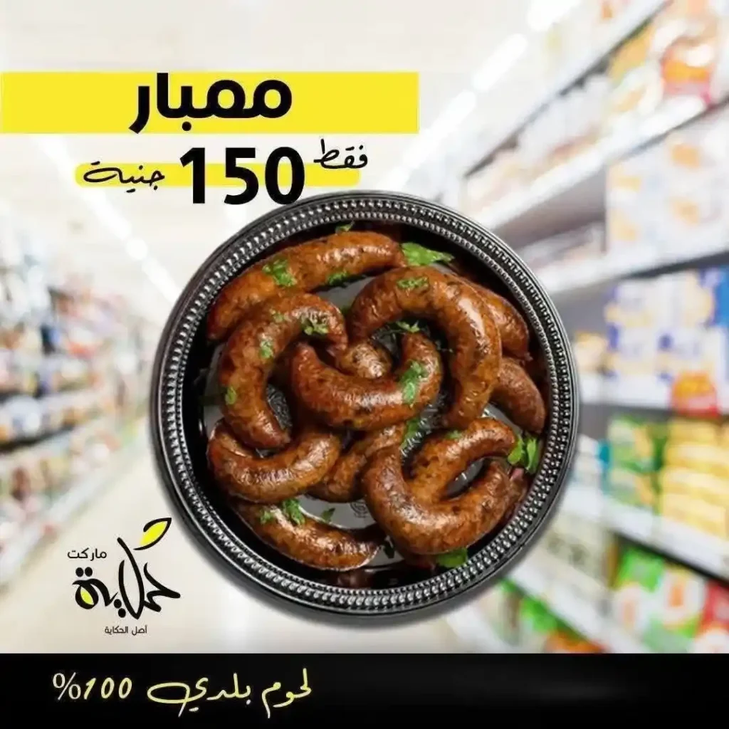 عروض أسواق حكاية اليوم على اللحوم البلدي بأسعار لا تفوت نوفمبر 2025 7 عروض أسواق حكاية اليوم بأسعار لا تفوت نوفمبر 2025