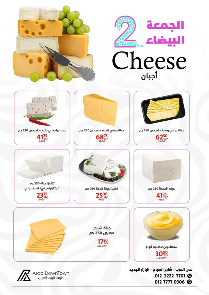 عروض داون تاون العرب للجمعة البيضاء 2025 – خصومات هائلة من 1 إلى 20 نوفمبر 28 داون تاون العرب للجمعة البيضاء 2025 – خصومات هائلة