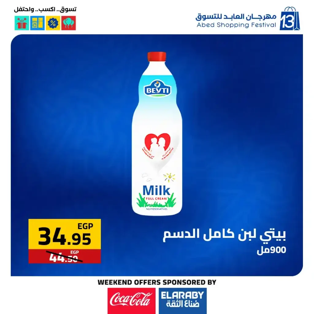 عروض العابد مول من 6 حتى 8 نوفمبر 2025 | خصومات ضخمة على الأجهزة والمأكولات والملابس في مهرجان العابد السنوي 23 عروض العابد مول من 6 حتى 8 نوفمبر 2025