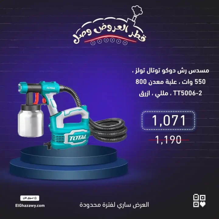 عروض الغزاوي على العدد والأدوات | خصم 10% لفترة محدودة 11 عروض الغزاوي على العدد والأدوات | خصم 10% لفترة محدودة