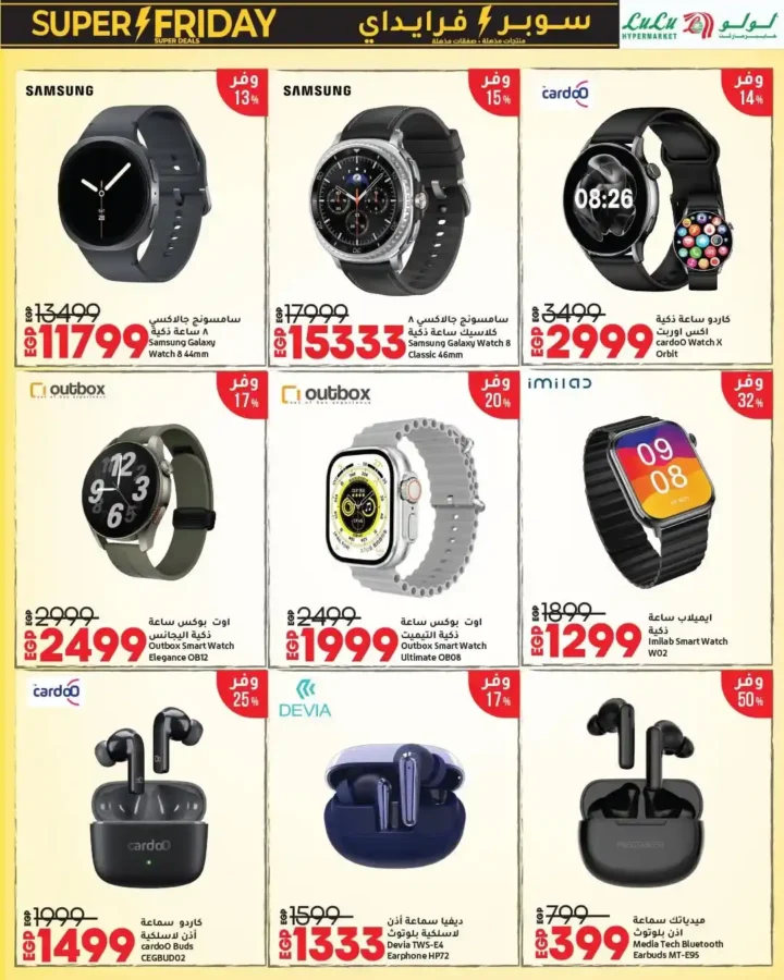 عروض لولو هايبر ماركت للإلكترونيات 2025 | سوبر فرايدي Wave 2 أقوى تخفيضات العام 7 عروض لولو هايبر ماركت للإلكترونيات 2025