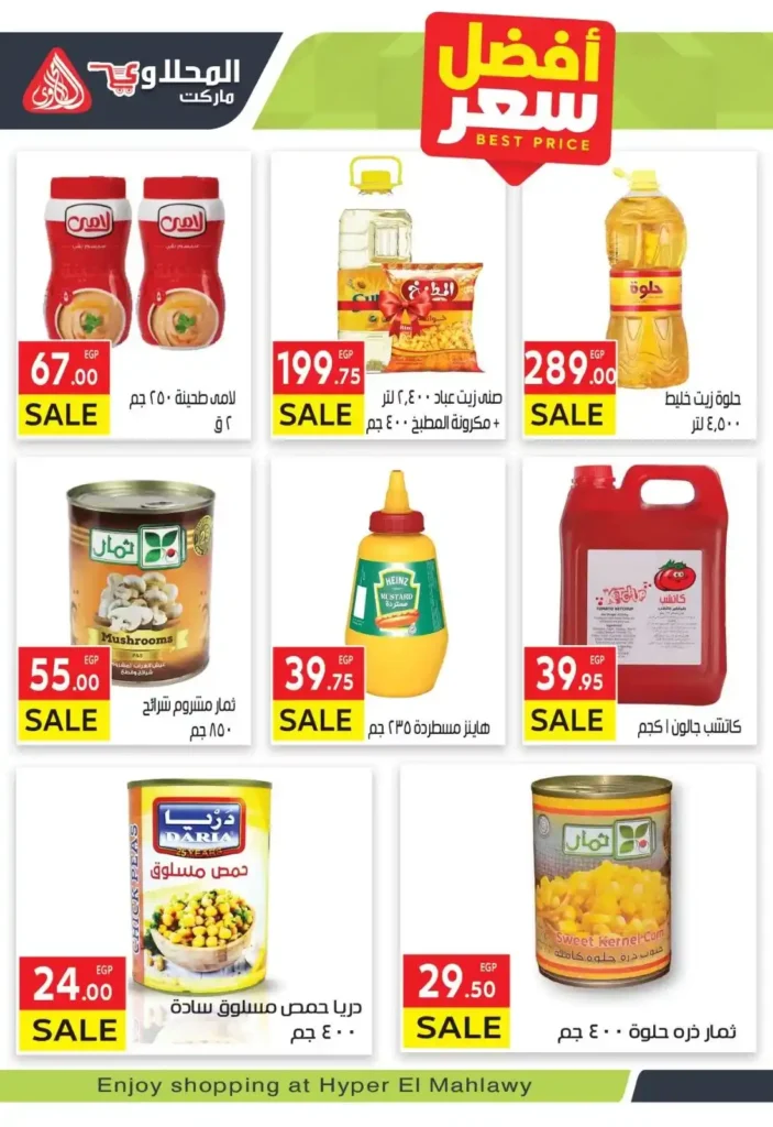 عروض المحلاوي ماركت | الويك إند اشتعل 🔥. 10 عروض المحلاوي ماركت