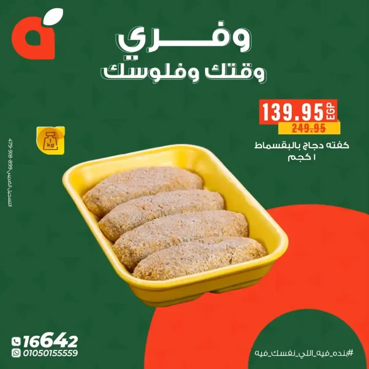 – وفّري وقتك وفلوسك مع Panda Egypt