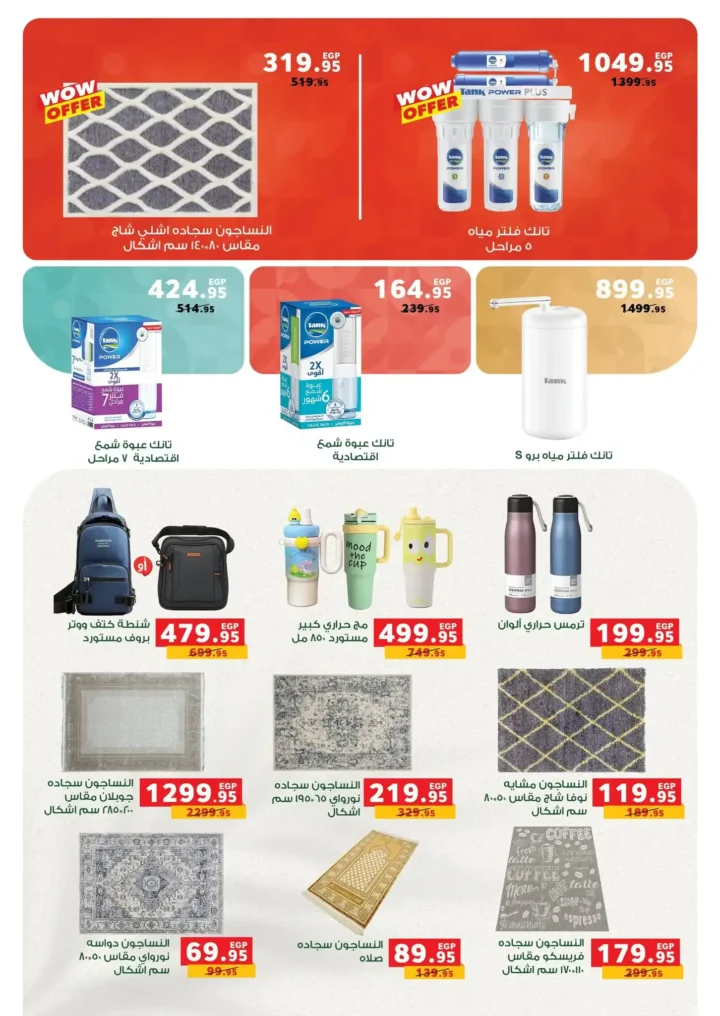 عروض بنده مصر