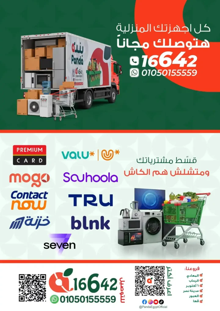 عروض بنده مصر على الأجهزة الكهربائية نوفمبر 2025 | خصومات هائلة وتوصيل مجاني 2 عروض بنده مصر على الأجهزة الكهربائية نوفمبر 2025 |