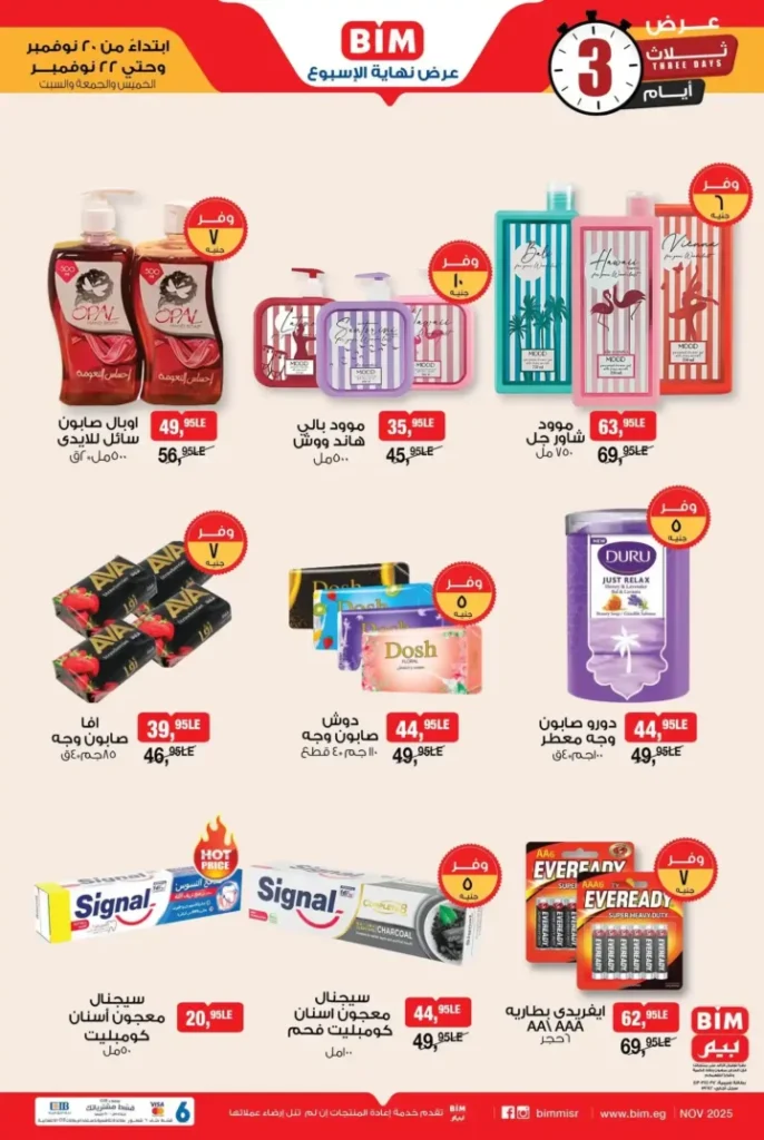 عروض بيم مصر على الخضار والفاكهة – أفضل أسعار نهاية الأسبوع 2025 7 عروض بيم مصر أفضل أسعار نهاية الأسبوع 2025