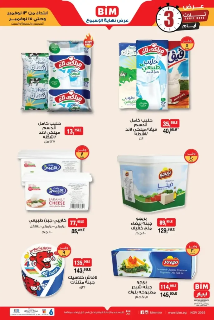عرض بيم مصر على الخضار والفاكهة | مهرجان الطازج من 13 حتى 15 نوفمبر 7 مهرجان الطازج من 13 حتى 15 نوفمبر