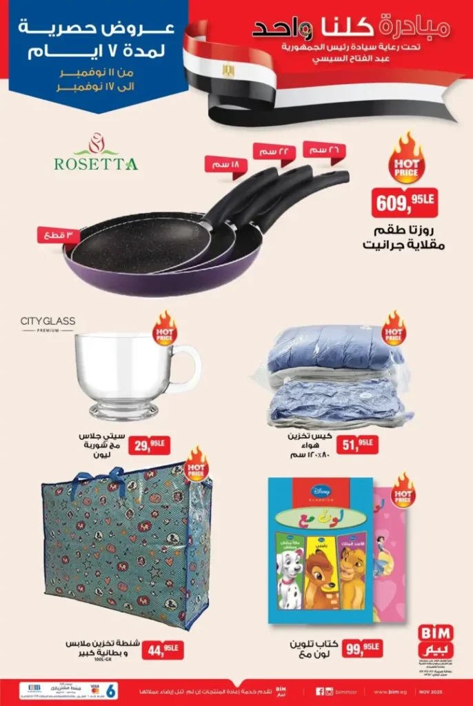 7 عروض مصر عروض بيم مصر 95 34