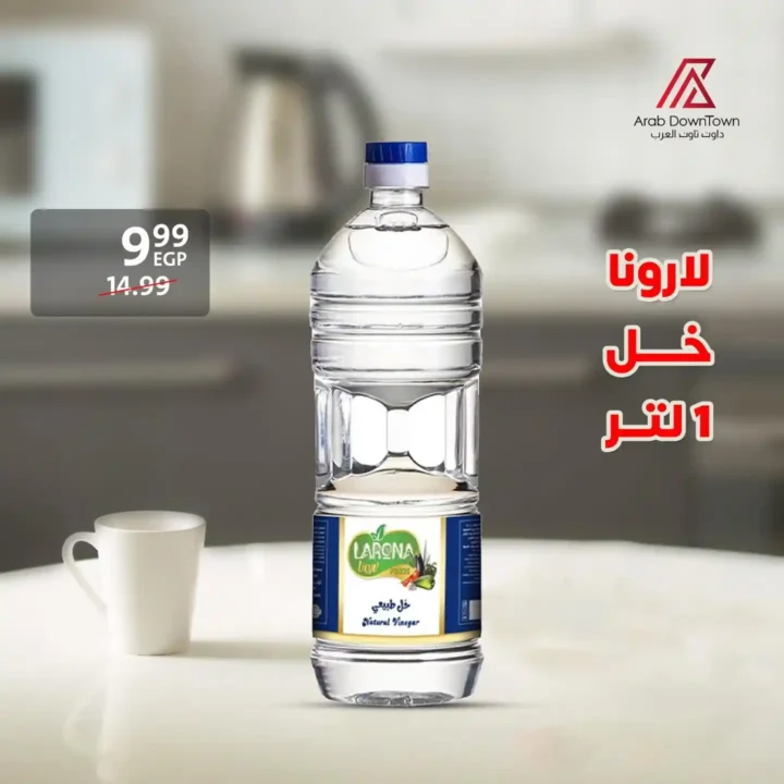 عروض داون تاون العرب على البقالة الجافة 2025 