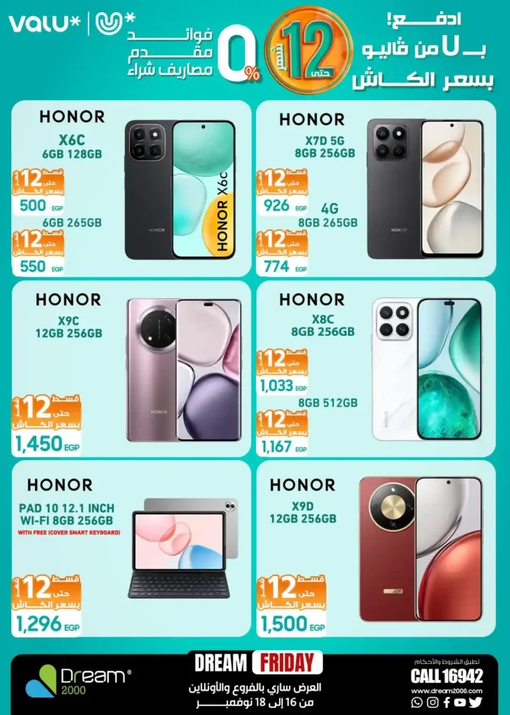 عروض دريم 2000 Dream Friday على الموبايلات