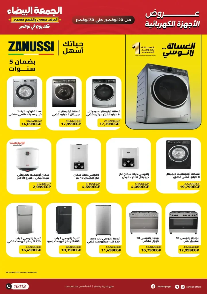 تخفيضات قوية على الأجهزة المنزلية حتى نهاية نوفمبر