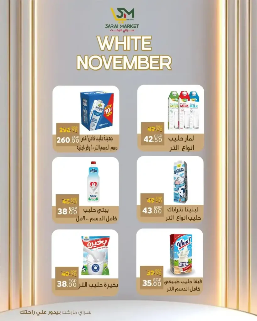 عروض سراي ماركت