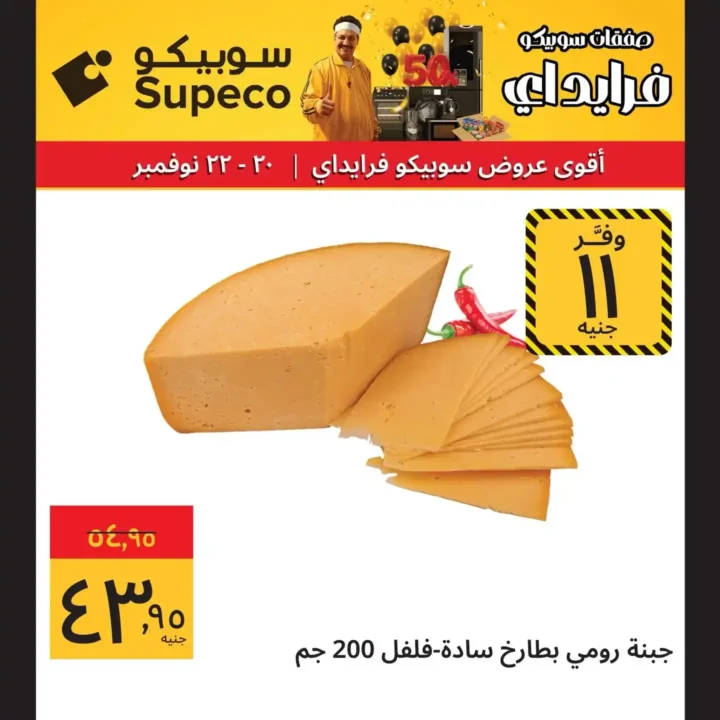 خصومات نهاية الأسبوع على المنتجات الاساسية