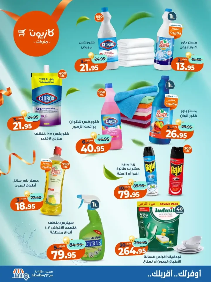 عروض كازيون ماركت من 4 حتى 10 نوفمبر 2025 | احتفل بخصومات الذكرى الـ11 لأوفر الأسعار 7 عروض كازيون ماركت من 4 حتى 10 نوفمبر 2025