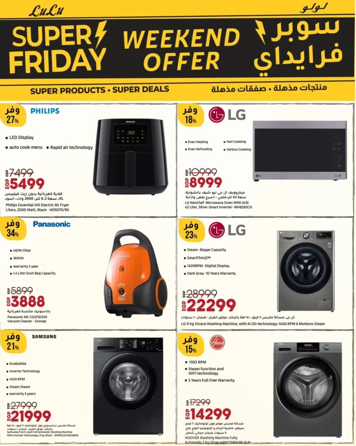 تخفيضات السوبر فرايداي على الشاشات والموبايلات والأجهزة المنزلية – من 13 حتى 15 نوفمبر 2025