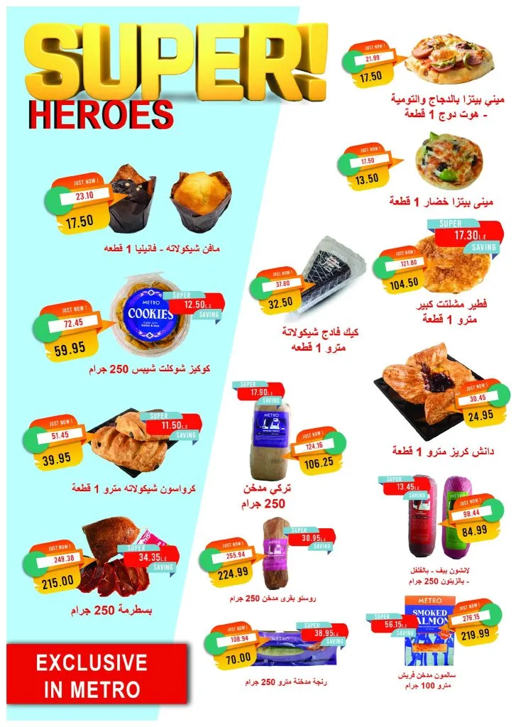 عروض مترو ماركت نوفمبر 2025 | 🛒 خصومات كبيرة على الجبن والمنظفات والمنتجات الحصرية 🧀🧼 7 عروض مترو ماركت نوفمبر 2025 | 🛒 خصومات كبيرة على الجبن والمنظفات والمنتجات الحصرية 🧀🧼