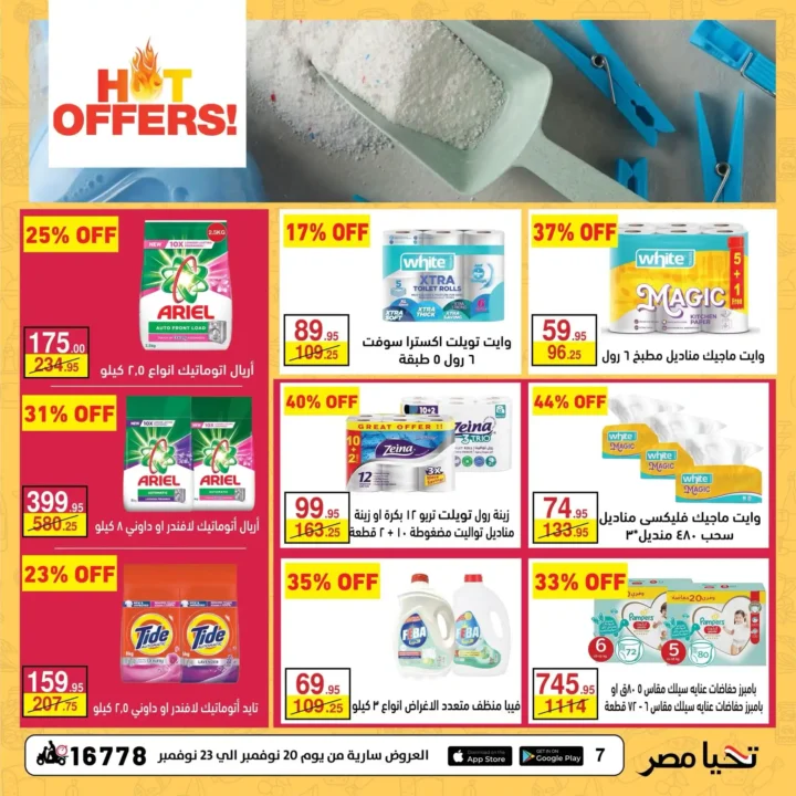 اقوى عروض محمود الفار ماركت على كل اقسام السوبر ماركت