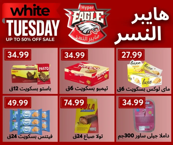  عروض قوية على السلع الغذائية والمنظفات 2025