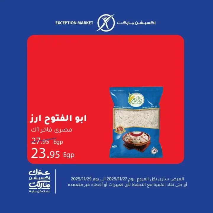 8 عرـوض مصر عروض اكسبشن ماركت 19 41