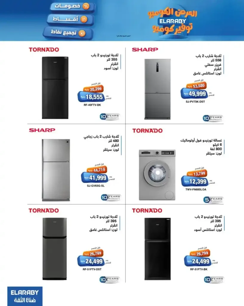 عروض الغزاوي على اجهزة العربي بخصومات وتقسيط حتى 18 شهر 8 عروض الغزاوي بخصومات وتقسيط حتى 18 شهر