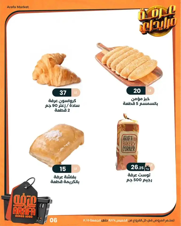 8 عرـوض مصر عروض عرفه ماركت 37 28