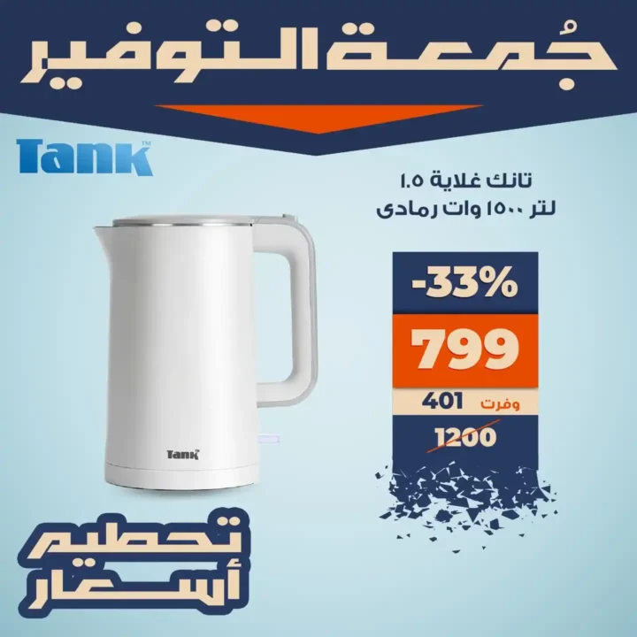 عروض كازيون – جمعة التوفير | تخفيضات قوية من 28 إلى 30 نوفمبر. 8 عروض كازيون – جمعة التوفير