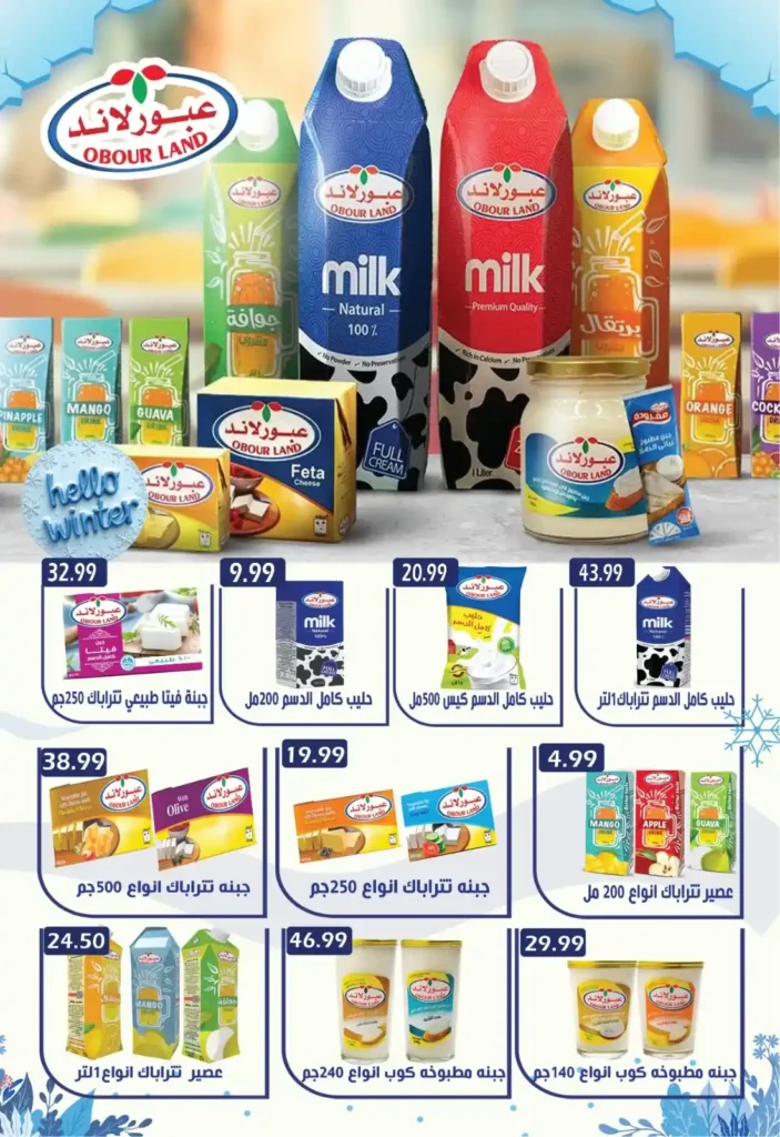 مجلة عروض الشتاء من يورو مارشية ماركت | من ٢٧ نوفمبر إلى ٩ ديسمبر. 8 يورو مارشية ماركت